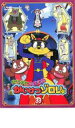 【バーゲンセール】【中古】DVD▼まじめにふまじめ かいけつゾロリ 33 レンタル落ち ケース無