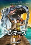 【中古】DVD▼トレマーズ 地獄島 レンタル落ち ケース無