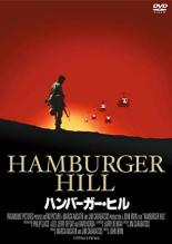 【バーゲンセール】【中古】DVD▼ハンバーガー・ヒル 字幕のみ レンタル落ち ケース無 1