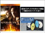 【バーゲンセール】全巻セット【中古】DVD▼【訳あり】SUPERNATURAL スーパーナチュラル テン シーズン10(12枚セット)第1話～第23話 最終 ※ディスクのみ レンタル落ち ケース無