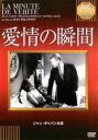 【バーゲンセール】【中古】DVD▼愛情の瞬間 字幕のみ レンタル落ち ケース無