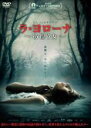【バーゲンセール】【中古】DVD▼ラ・ヨローナ 彷徨う女 レンタル落ち ケース無