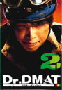 【バーゲンセール】【中古】DVD▼Dr.DMAT ドクター・ディーマット 2(第3話、第4話) レンタル落ち ケース無