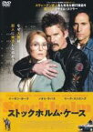 【中古】DVD▼ストックホルム・ケース レンタル落ち ケース無