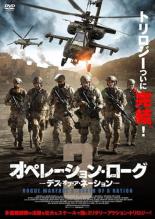 【中古】DVD▼オペレーション・ローグ3 デス・オブ・ア・ネーション レンタル落ち ケース無...