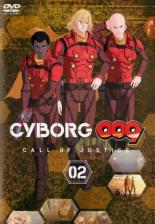 【バーゲンセール】【中古】DVD▼CYBORG009 CALL OF JUSTICE 2(第5話～第8話) レンタル落ち ケース無