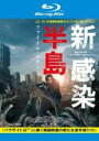 【バーゲンセール】【中古】Blu-ray▼新感染半島 ファイナル・ステージ ブルーレイディスク レンタル落ち ケース無