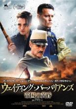 【バーゲンセール】【中古】DVD▼ウェイティング・バーバリアンズ 帝国の黄昏 レンタル落ち ケース無