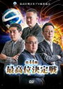 【バーゲンセール】【中古】DVD▼第44期最高位決定戦 2枚組 ケース無