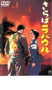 &nbsp;JAN&nbsp;4988104040367&nbsp;品　番&nbsp;TDV16231R&nbsp;出　演&nbsp;池部良／岡田茉莉子／三國連太郎／根岸明美／中北千枝子／木匠マユリ／ボッブ・ブース／平田昭彦／久保明&nbsp;監　督&nbsp;本多猪四郎&nbsp;制作年、時間&nbsp;1954年&nbsp;106分&nbsp;製作国&nbsp;日本&nbsp;メーカー等&nbsp;東宝&nbsp;ジャンル&nbsp;邦画／戦争／アクション&nbsp;カテゴリー&nbsp;DVD&nbsp;入荷日&nbsp;【2024-01-09】全品『DVDケース無し（ジャケットと不織布ケース入りディスクのみ）』で出荷させて頂きます。