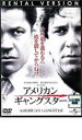 【バーゲンセール】【中古】DVD▼アメリカン・ギャングスター レンタル落ち ケース無