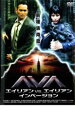 【中古】DVD▼AVA エイリアンVS.エイリアン インベージョン レンタル落ち ケース無