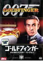 【中古】DVD▼007 ゴールドフィンガー デジタル・リマスター・バージョン レンタル落ち ケース無