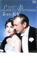 【バーゲンセール】【中古】DVD▼昼下りの情事 レンタル落ち ケース無