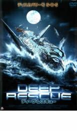 【バーゲンセール】【中古】DVD▼ディープ・レスキュー レンタル落ち ケース無...
