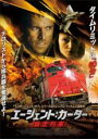 【バーゲンセール】【中古】DVD▼エージェント:カーター 暴走列車 レンタル落ち ケース無