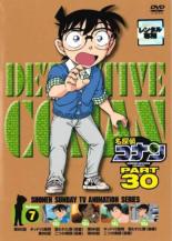 【中古】DVD▼名探偵コナン PART30 Vol.7(第983話～第986話) レンタル落ち ケース無