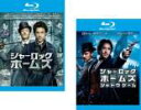 2パック【中古】Blu-ray▼シャーロック・ホームズ(2巻セット・ディスクは3枚)1、シャドウゲーム ブルーレイディスク レンタル落ち 全2巻 ケース無