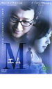 【中古】DVD▼M エム レンタル落ち ケース無