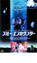【中古】DVD▼ブルー・エンカウンター レンタル落ち ケース無