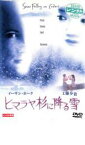 【バーゲンセール】【中古】DVD▼ヒマラヤ杉に降る雪 レンタル落ち ケース無