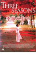 【中古】DVD▼季節の中で 字幕のみ レンタル落ち ケース無