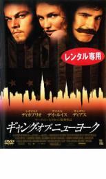 【バーゲンセール】【中古】DVD▼ギャング・オブ・ニューヨーク レンタル落ち ケース無