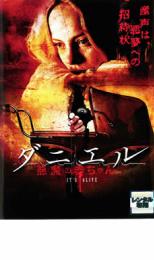 【バーゲンセール】【中古】DVD▼ダニエル 悪魔の赤ちゃん レンタル落ち ケース無