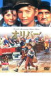 【中古】DVD▼オリバー! 字幕のみ レンタル落ち ケース無