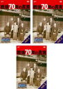 全巻セット【中古】DVD▼そこまで言って委員会NP 戦後70年の真実(3枚セット)1、2、3 レンタル落ち ケース無