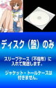全巻セット【中古】DVD▼【訳あり】ひぐらしのなく頃に礼(5枚セット)file.1 、2、3、4、5 ※ディスクのみ レンタル落ち ケース無