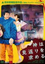【バーゲンセール】【中古】DVD▼神は見返りを求める レンタル落ち ケース無