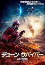 【中古】DVD▼デューン・サバイバー 砂の惑星▽レンタル落ち ケース無