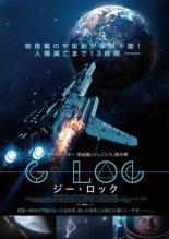 【バーゲンセール】【中古】DVD▼惑星戦記 G-LOC ジー・ロック レンタル落ち ケース無