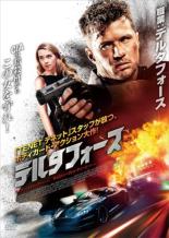 樂天商城 - 【バーゲンセール】【中古】DVD▼デルタフォース レンタル落ち ケース無