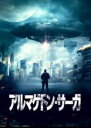 【バーゲンセール】【中古】DVD▼アルマゲドン・サーガ レンタル落ち ケース無
