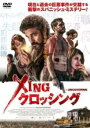 【バーゲンセール】【中古】DVD▼Xing クロッシング 字幕のみ レンタル落ち ケース無