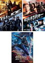 【中古】DVD▼G.I.ジョー(3枚セット)1、バック2リベンジ、漆黒のスネークアイズ レンタル落ち 全3巻 ケース無