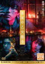 【中古】DVD▼真夜中乙女戦争 レンタル落ち ケース無