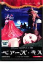 【中古】DVD▼ベアーズ・キス レンタル落ち ケース無