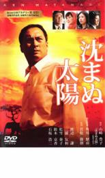 楽天市場】沈まぬ太陽（CD・DVD）の通販