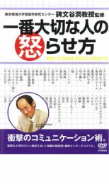 &nbsp;監　督&nbsp;古屋雄作&nbsp;制作年、時間&nbsp;2007年&nbsp;57分&nbsp;製作国&nbsp;日本&nbsp;メーカー等&nbsp;JVCエンタテインメント&nbsp;ジャンル&nbsp;お笑い／漫才&nbsp;&nbsp;【コメディ 爆笑 笑える 楽しい】&nbsp;カテゴリー&nbsp;DVD&nbsp;入荷日&nbsp;【2023-10-03】【あらすじ】「ウケる技術」の著者・水野敬也と元吉本興業ディレクター・古屋雄作によるバラエティプロジェクトチーム・riceが贈る超新感覚バラエティ。今回は、家族や友人など、身近な人の怒らせ方を紹介。一瞬で相手の心を逆撫でするテクニックを伝授する。全品『DVDケース無し（ジャケットと不織布ケース入りディスクのみ）』で出荷させて頂きます。ご注文にCD、セット商品が含まれる場合などに、ご注文時と送料が変更になる場合がございます。送料が変更になる場合は、変更後の送料を当店よりメールでご案内させていただきます。