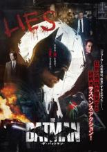 【バーゲンセール】【中古】DVD▼THE BATMAN ザ・バットマン レンタル落ち ケース無