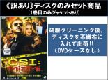 【バーゲンセール】全巻セット【中古】DVD▼【訳あり】CSI:マイアミ シーズン6(7枚セット)第601話～第621話 最終 ※ディスクのみ レンタル落ち ケース無