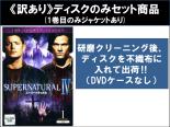 全巻セット【中古】DVD▼【訳あり】SUPERNATURAL スーパーナチュラル フォース シーズン4(11枚セット)第1話～第22話 最終 ※ディスクのみ レンタル落ち ケース無