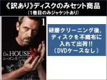 全巻セット【中古】DVD▼【訳あり】Dr HOUSE ドクター ハウス シーズン5 (12枚セット)第1話～第24話 最終 ※ディスクのみ レンタル落ち ケース無