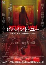 【バーゲンセール】【中古】DVD▼ビハインド・ユー その「何か」は、鏡の中にいる レンタル落ち ケース無