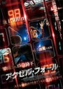 【中古】DVD▼アクセル・フォール レンタル落ち ケース無