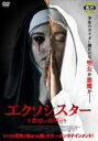 【バーゲンセール】【中古】DVD▼エクソシスター 悪夢の夜明け レンタル落ち ケース無