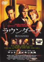 【バーゲンセール】【中古】DVD▼ラウンダーズ レンタル落ち ケース無